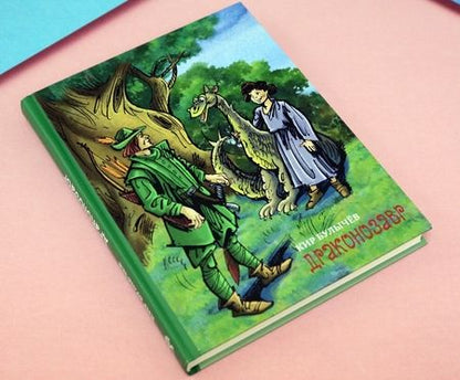 Фотография книги "Кир Булычев: Драконозавр"