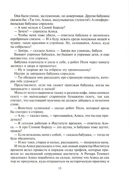 Фотография книги "Кир Булычев: Драконозавр"