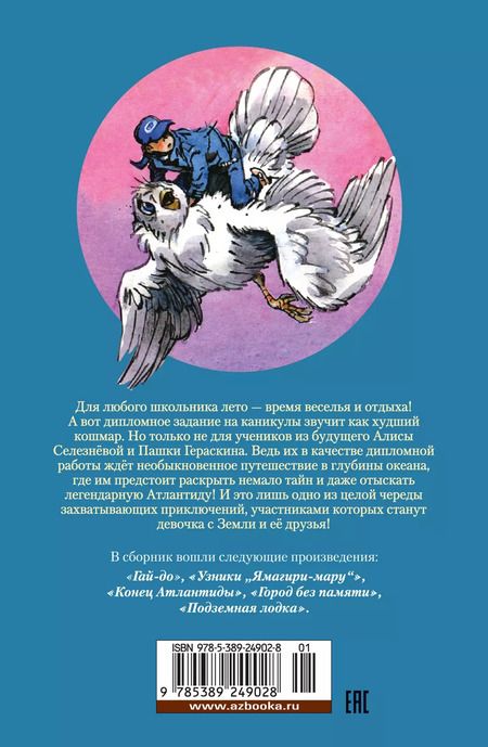 Фотография книги "Кир Булычев: Гай-до. Конец Атлантиды. Приключения Алисы"