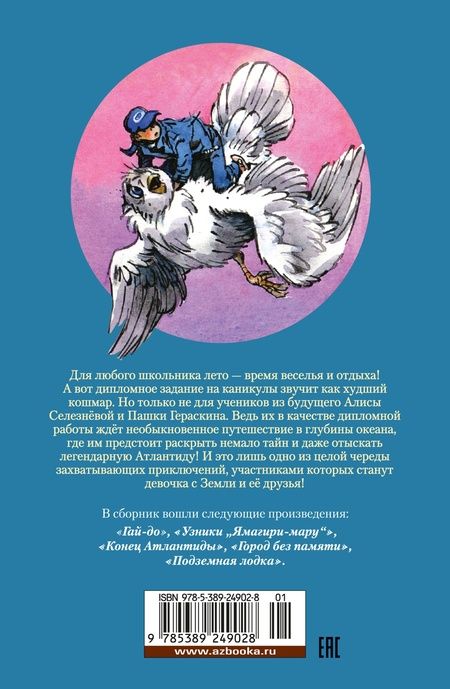 Фотография книги "Кир Булычев: Гай-до. Конец Атлантиды. Приключения Алисы"