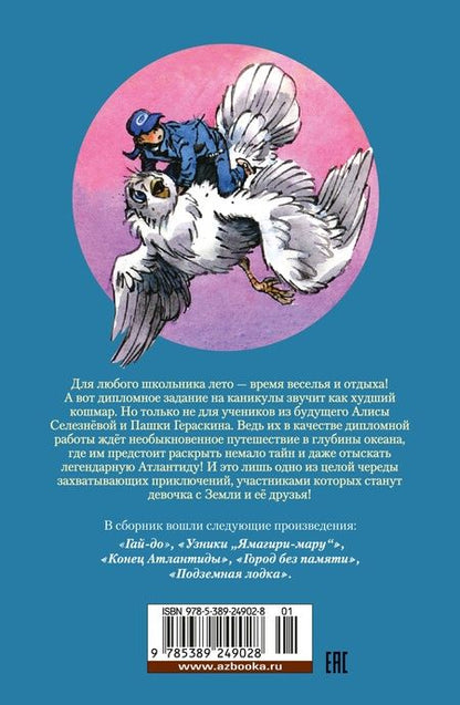 Фотография книги "Кир Булычев: Гай-до. Конец Атлантиды. Приключения Алисы"