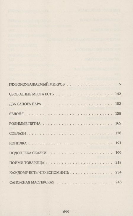 Фотография книги "Кир Булычев: Глубокоуважаемый микроб. Том 2"