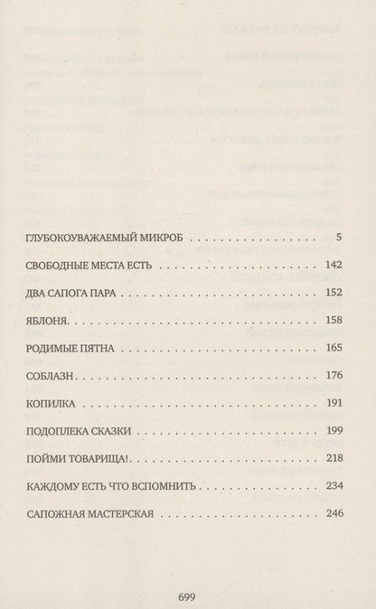 Фотография книги "Кир Булычев: Глубокоуважаемый микроб. Том 2"