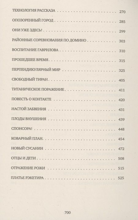 Фотография книги "Кир Булычев: Глубокоуважаемый микроб. Том 2"