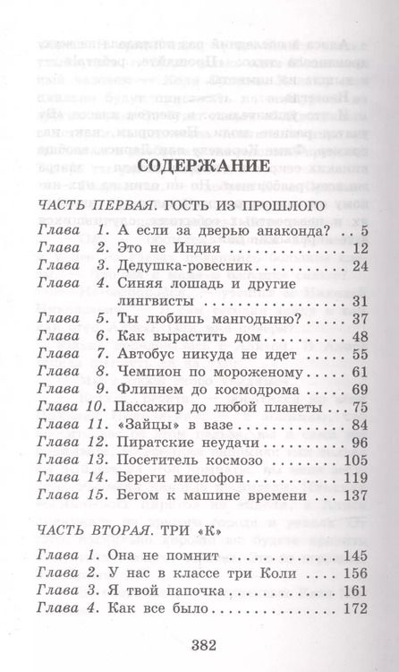 Фотография книги "Кир Булычев: Гостья из будущего"