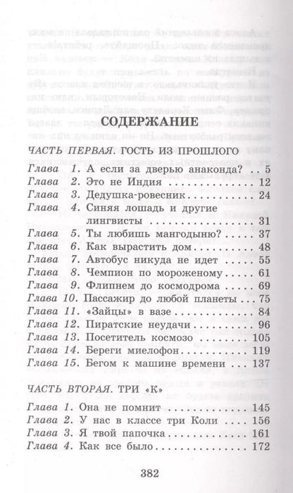 Фотография книги "Кир Булычев: Гостья из будущего"