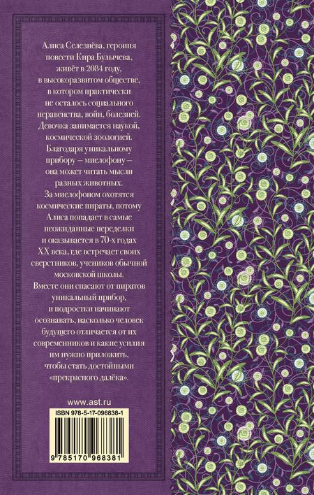 Фотография книги "Кир Булычев: Гостья из будущего"