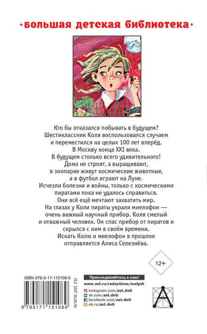 Фотография книги "Кир Булычев: Гостья из будущего"