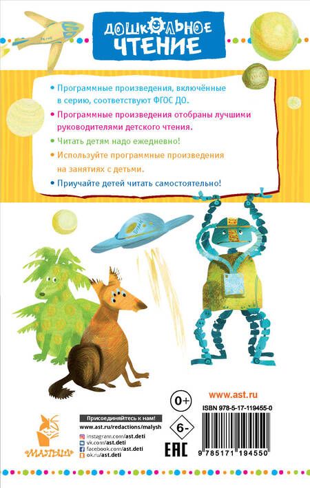 Фотография книги "Кир Булычев: Истории про Алису Селезневу. Рассказы"