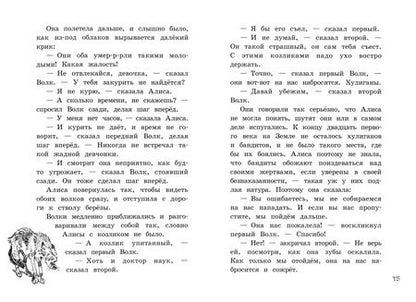 Фотография книги "Кир Булычев: Козлик Иван Иванович"