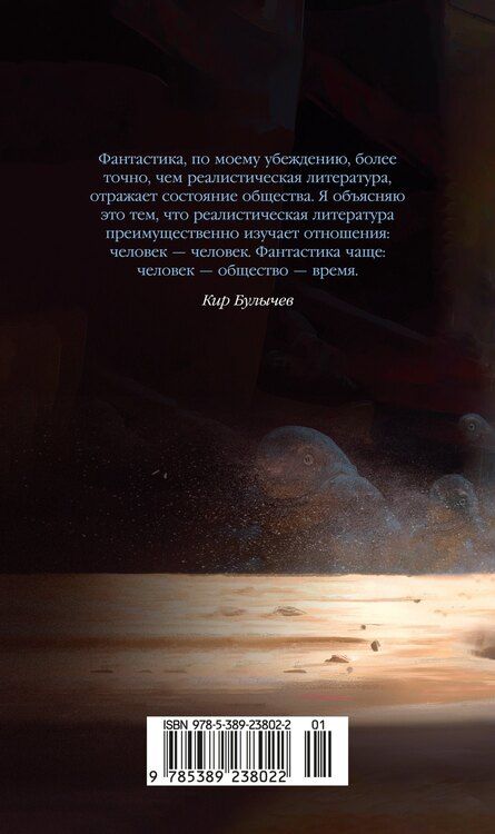 Фотография книги "Кир Булычев: Любимец"
