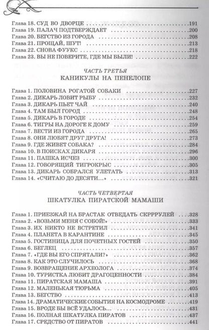 Фотография книги "Кир Булычев: Миллион приключений Алисы"