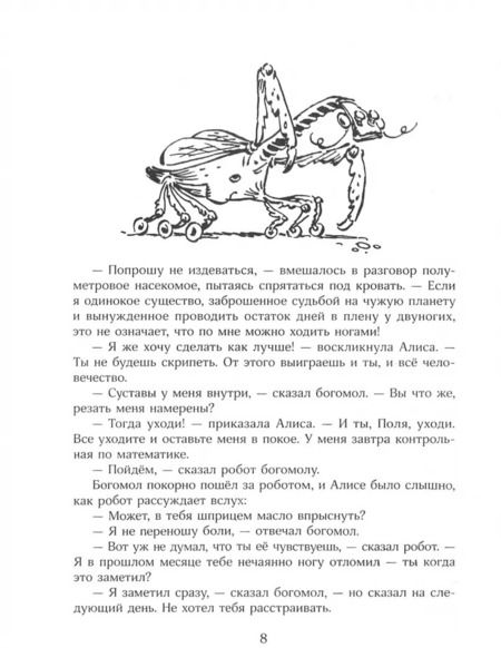 Фотография книги "Кир Булычев: Опасные сказки"