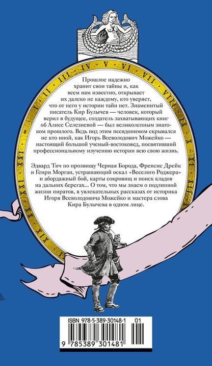 Фотография книги "Кир Булычев: Пираты, корсары, рейдеры"