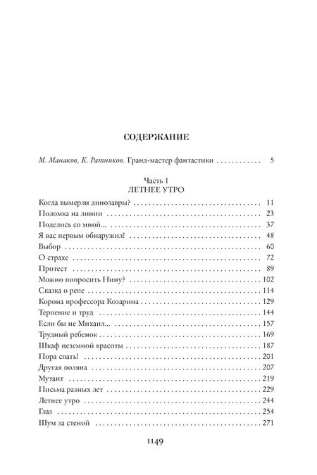 Фотография книги "Кир Булычев: Похищение чародея"