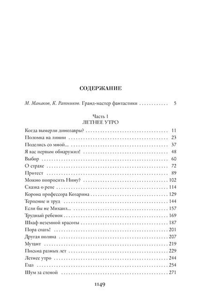 Фотография книги "Кир Булычев: Похищение чародея"