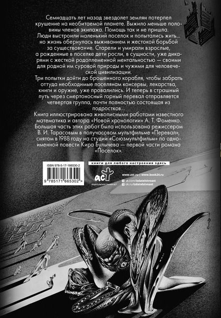 Фотография книги "Кир Булычев: Поселок (с иллюстрациями А. Т. Фоменко)"