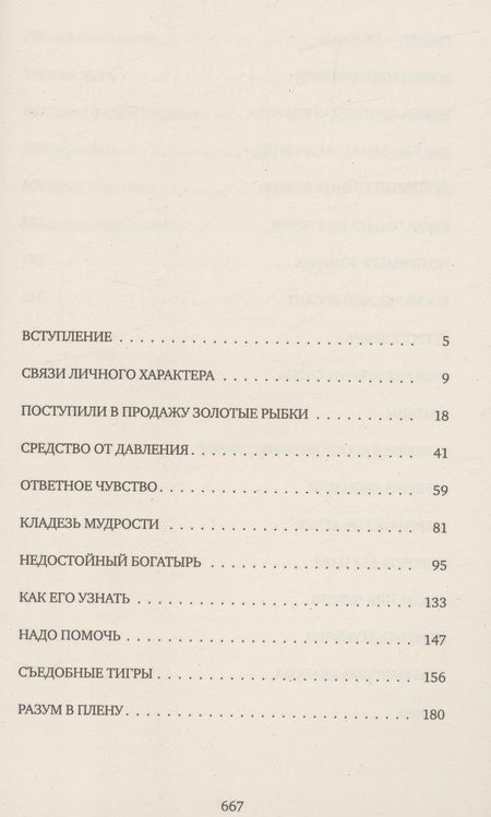 Фотография книги "Кир Булычев: Поступили в продажу золотые рыбки. Том 1"