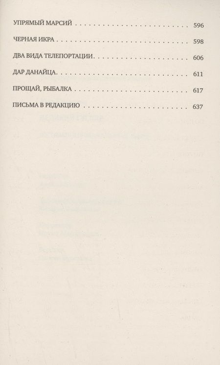Фотография книги "Кир Булычев: Поступили в продажу золотые рыбки. Том 1"