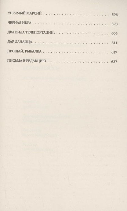 Фотография книги "Кир Булычев: Поступили в продажу золотые рыбки. Том 1"