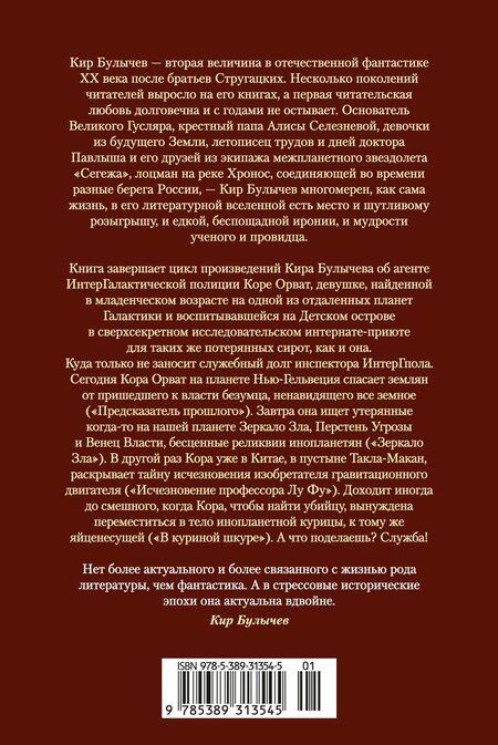 Фотография книги "Кир Булычев: Предсказатель прошлого"
