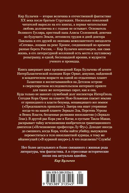 Фотография книги "Кир Булычев: Предсказатель прошлого"