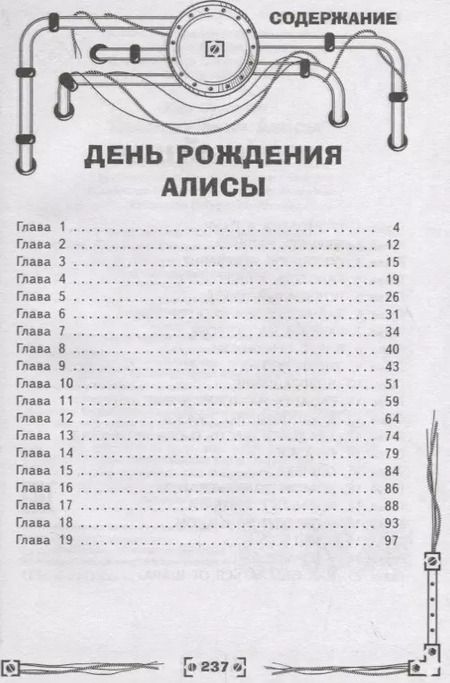Фотография книги "Кир Булычев: Приключения Алисы"