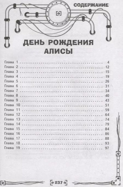 Фотография книги "Кир Булычев: Приключения Алисы"