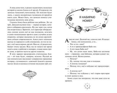 Фотография книги "Кир Булычев: Приключения Алисы"