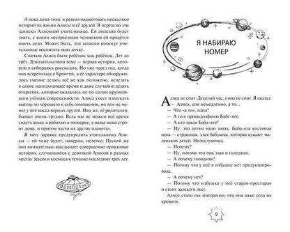 Фотография книги "Кир Булычев: Приключения Алисы"