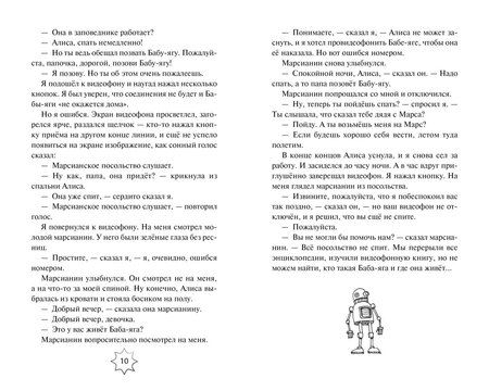 Фотография книги "Кир Булычев: Приключения Алисы"