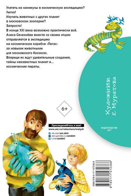 Фотография книги "Кир Булычев: Приключения Алисы Селезневой"