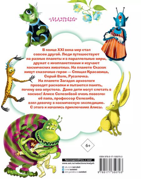 Фотография книги "Кир Булычев: Приключения Алисы Селезневой"