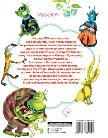 Фотография книги "Кир Булычев: Приключения Алисы Селезневой"