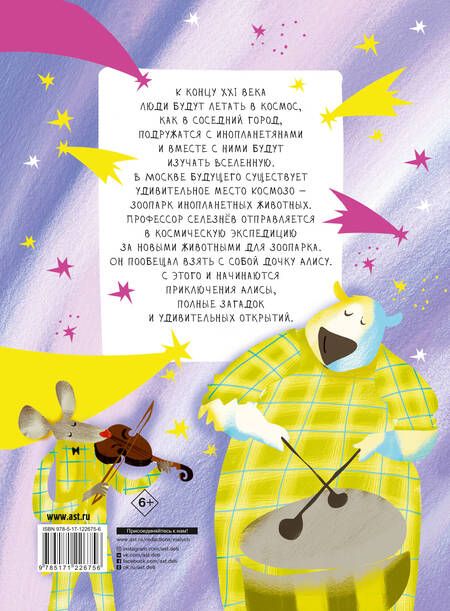 Фотография книги "Кир Булычев: Приключения Алисы Селезнёвой (3 книги внутри)"