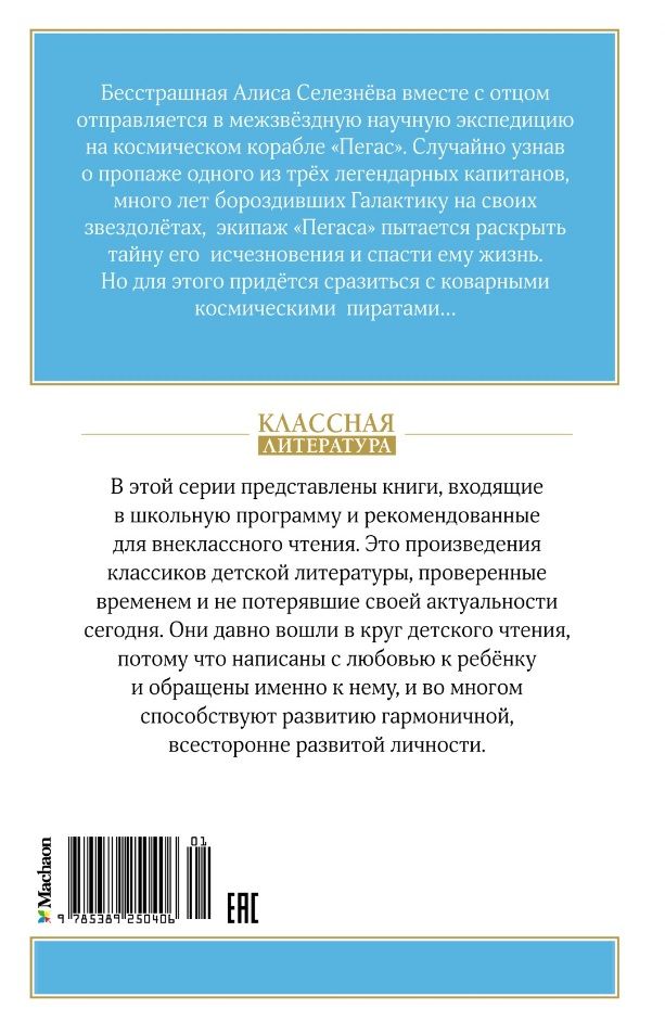 Обложка книги "Кир Булычев: Путешествие Алисы. Фантастическая повесть"