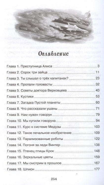 Фотография книги "Кир Булычев: Путешествие Алисы. Фантастическая повесть"