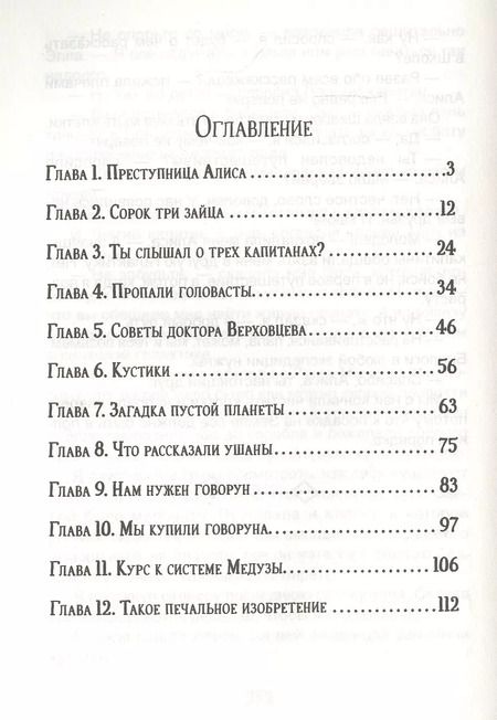 Фотография книги "Кир Булычев: Путешествие Алисы"