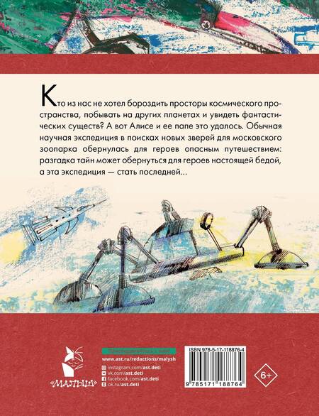 Фотография книги "Кир Булычев: Путешествие Алисы"