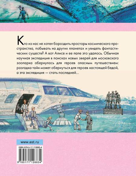 Фотография книги "Кир Булычев: Путешествие Алисы"