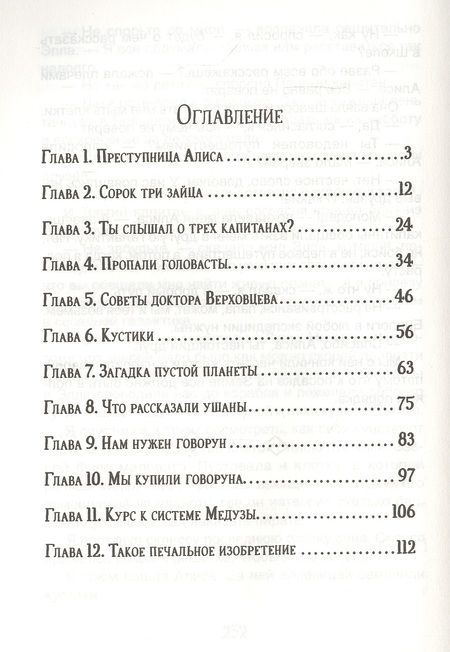 Фотография книги "Кир Булычев: Путешествие Алисы"