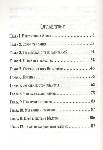 Фотография книги "Кир Булычев: Путешествие Алисы"