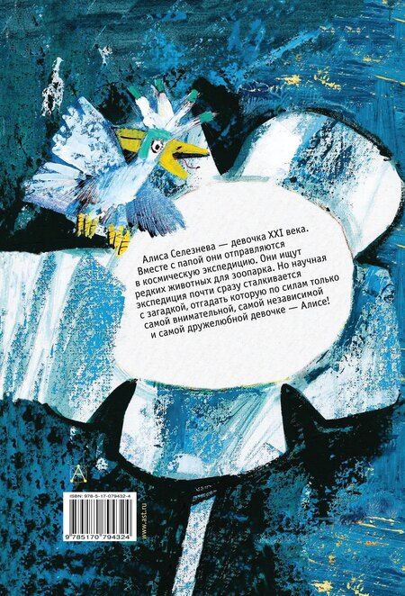 Фотография книги "Кир Булычев: Путешествие Алисы"