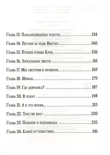 Фотография книги "Кир Булычев: Путешествие Алисы"