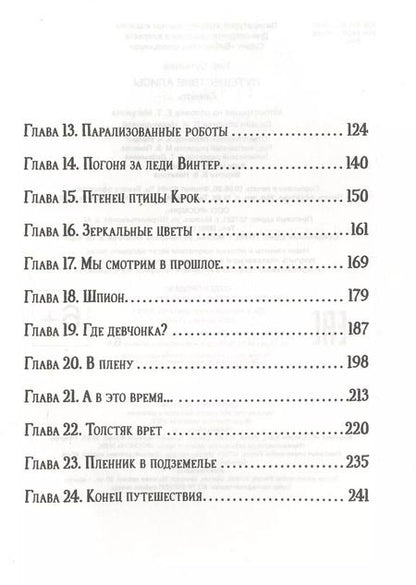 Фотография книги "Кир Булычев: Путешествие Алисы"