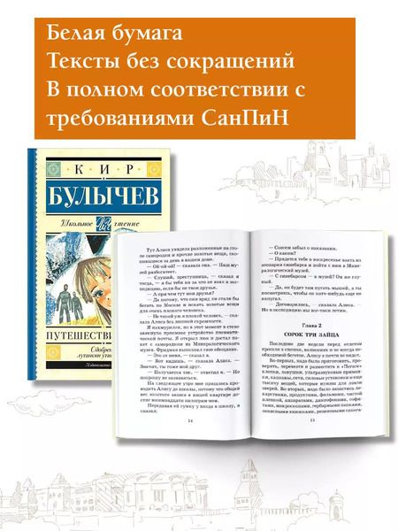 Фотография книги "Кир Булычев: Путешествие Алисы"