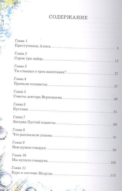 Фотография книги "Кир Булычев: Путешествие Алисы"