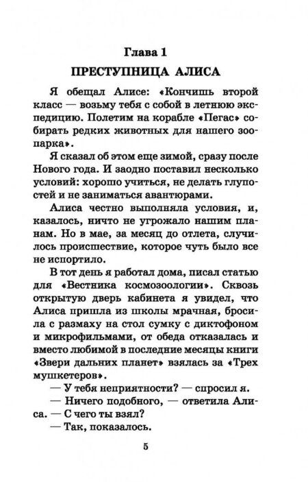 Фотография книги "Кир Булычев: Путешествие Алисы"