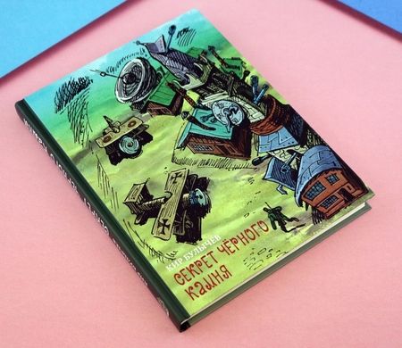 Фотография книги "Кир Булычев: Секрет черного камня"