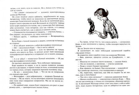 Фотография книги "Кир Булычев: Секрет чёрного камня"